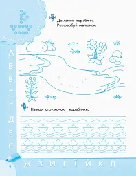 Прописи майбутнього першокласника - І. В. Цепова - мініатюра 4