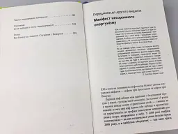 Успіх без стратегії - мініатюра 5