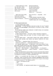 Українська мова. Конспекти уроків. 5 клас. ІІ семестр (до підручника Глазової О.П.) - мініатюра 6