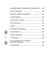 Казки на 5 хвилин для добрих сновидінь - О. Чабанова - мініатюра 4