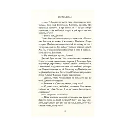 Книга Місто Боуган - Кевін Баррі Астролябія (9786176641285) - миниатюра 8