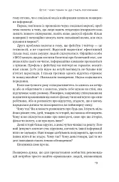 Заразливий. Психологія вірусного маркетингу - Джона Берґер - мініатюра 19