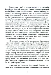 Синдром хорошої дівчинки - Беверлі Енґел - мініатюра 7