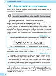 Математичні основи інформатики. 10-11 класи. Рівень стандарту - Віктор Руденко - мініатюра 2