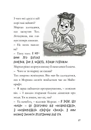 Minecraft. Зламаний код - мініатюра 8