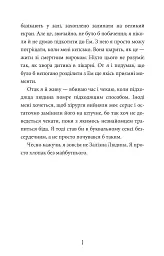 Інструкція до запасного серця - Тамсін Мюррей - мініатюра 7