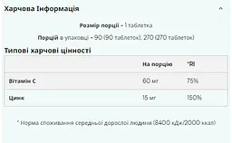 Цинк з Вітаміном С - 90 таблеток - мініатюра 2