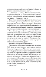Останній контракт - мініатюра 12