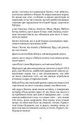 МАБУТЬ ЕСТЕР - Катерина Петровська - мініатюра 14