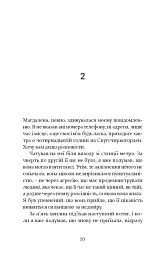 Лагідна байдужість світу - мініатюра 5