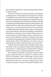 Несезон - Таіс Золотковська - мініатюра 4