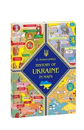 Книжка-картонка History of Ukraine in maps