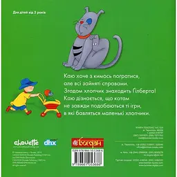 Книги про Каю Богдан Мої історії на ніч Каю і Ґілберт - Саншагрен Жосалін (978-966-10-5368-6) - мініатюра 2