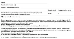 NOW Комплекс із Незрілим Чорним Горіхом і Гірким Полином - 59 мл - мініатюра 3