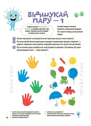 Корисні навички. Велика книга нейроігор. 4-6 років - Бардакова Юлія - мініатюра 2