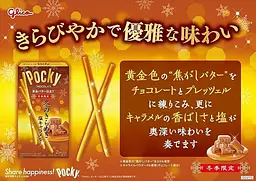 Японські палички Glico Pocky Fuyu no Kirameki Winter Limited Salt Caramel 2 Pack 46.2 г - мініатюра 3