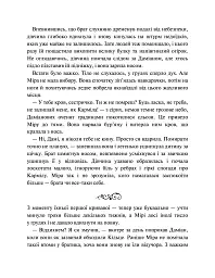 Даіре: мистецтво обману. Книга 1 - Юлія Ферн - мініатюра 4