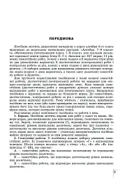 Алгебра. Навчальний посібник для 8 класу - мініатюра 4