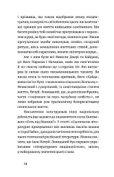 Письменник про письменників - Степан Процюк - мініатюра 13