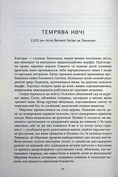 Танхельм. Темрява ночі. Книга 2 - Юлія Романюк (559657) - мініатюра 12