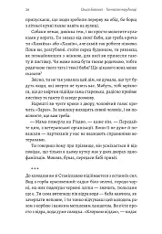 Тимчасові труднощі. Збірка оповідань - Ольга Богомаз - мініатюра 12