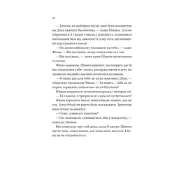 Книга Неявка - Бет О'Лірі Vivat (9786171707269) - мініатюра 8