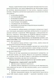 Діти дощу. Діти з розладами аутистичного спектра - Наталя Ярмола - мініатюра 7