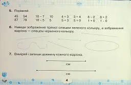 Математичний тренажер. 2 клас - Наталія Листопад - мініатюра 6