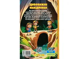 Книга Дивовижні мандрівки Жовта Школярик, Глорія - мініатюра 2