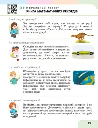 Математика. 4 клас. Навчальний посібник у 3-х частинах. Частина 3 - Оксана Онопрієнко - мініатюра 9