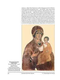 Церковне мистецтво України. Том II. Образотворче мистецтво - - мініатюра 16