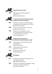 Історія європейської цивілізації. Близький Схід (2-ге видання, перероблене) - Умберто Еко - мініатюра 10