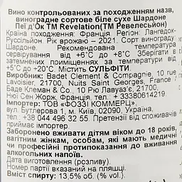 Вино Badet Clement Revelation Chardonnay Pays d'Oc, біле, сухе, 0,75 л - мініатюра 3