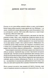 Немислиме. 9 історій про людей з дивовижним мозком - Гелен Томсон - мініатюра 4