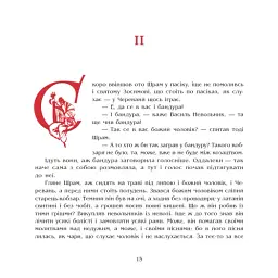 Чорна рада. Хроніка 1663 року - мініатюра 13