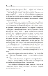 І будуть люди. Частина 6 (Біль і гнів) - Анатолій Дімаров - мініатюра 6