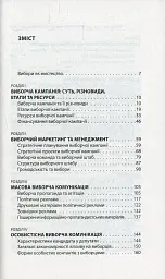 Вибори від А до Я - - мініатюра 2
