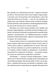 Гупало Василь. Шість із половиною пригод - мініатюра 9