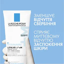 Бальзам La Roche Posay Lipikar Light Baume AP+M для сухої та схильної до атопії шкіри 200 мл (MB467100) - мініатюра 4