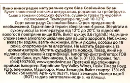 Вино Spy Valley Satellite Sauvignon Blanc, біле, сухе, 12%, 0,75 л (6371) - мініатюра 3
