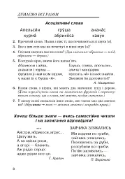 Українська мова. Абетка в асоціативних кущах та сенканах - мініатюра 7