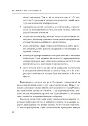 Креативне містотворення: його сила і можливості - Чарльз Лендрі - мініатюра 11
