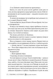 Обіцянка Перидоту - Кейт Ґолден - мініатюра 5
