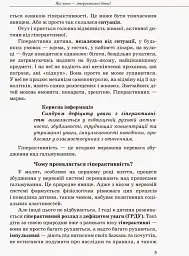 Гіперактивна дитина - Ірина Сухіна - мініатюра 3
