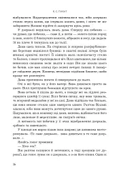 Темне сходження - мініатюра 11