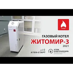 Газовий котел Атем Житомир-3 КС-Г-030 СН (димохід назад) - мініатюра 8