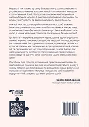 Як робити правильні речі. Посібник лідера зі стратегії та реалізації задач - мініатюра 2