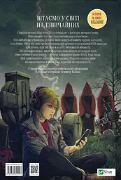 Книга Надзвичайна (графічний роман) (українською мовою) kni0003589 - мініатюра 2