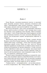 Емма - Джейн Остін - мініатюра 4