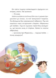 Грімм та Морквинка. Весна, літо, осінь та зеброслик. Книга 2 - Стефані Шнайдер - мініатюра 9